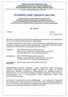 ТС Минстроя РФ 2020_Страница_1.jpg ТС Минстроя РФ 2020_Страница_1.jpg