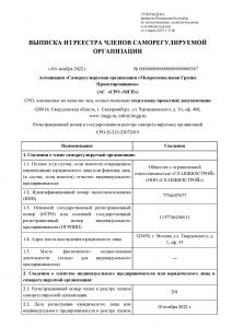 Свидетельство СРО на проектные работы