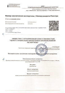Заключение экспертизы проектной документации