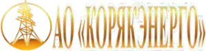 АО «Корякэнерго» АО «Корякэнерго»