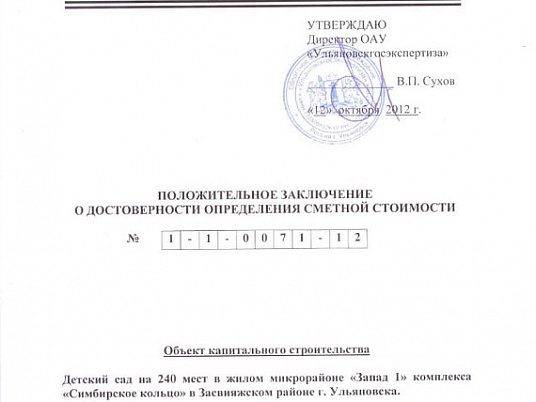 Проектирование и реконструкция детского сада в Москве