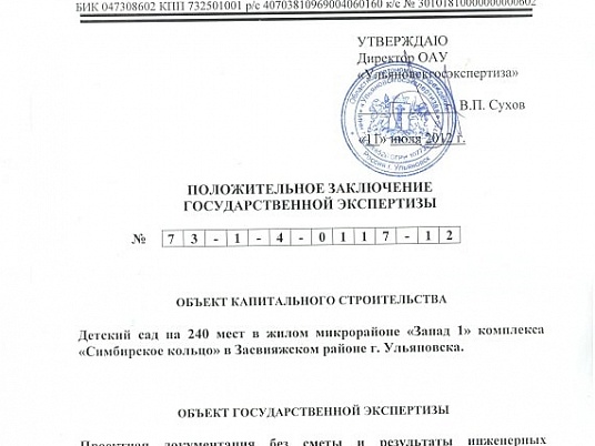 Проектирование и реконструкция детского сада в Москве