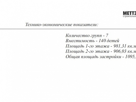 Ремонт детского сада в Москве на 140 мест без бассейна