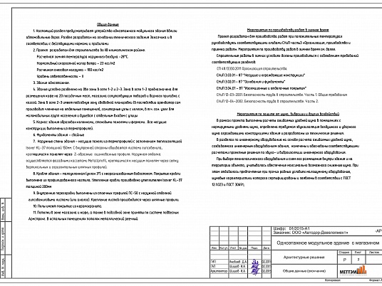 Проектирование и ремонт магазина в Москве для АЗС с кафе на 20 мест