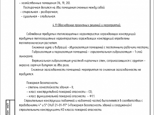 Реконструкция детского сада на 320 мест в микрорайоне «9В», г. Йошкар-Ола
