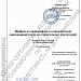 ТУ и сертификаты соответствия на выпускаемую продукцию