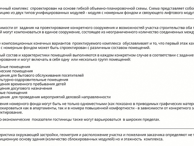 Строительство гостиницы в Москве