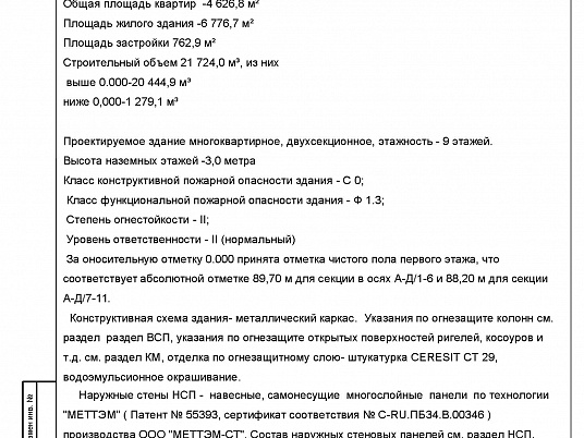 Проектирование девятиэтажного многоквартирного дома г. Павловский Посад, Московская область