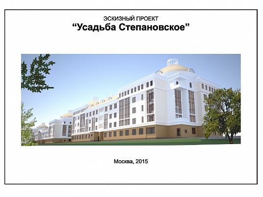Эскизный проект коттеджной застройки "Усадьба Степановское" 12-й км Новорижского шоссе, Московская область