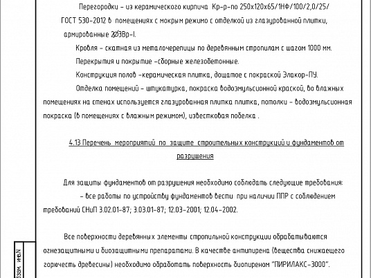 Реконструкция детского сада на 320 мест в микрорайоне «9В», г. Йошкар-Ола