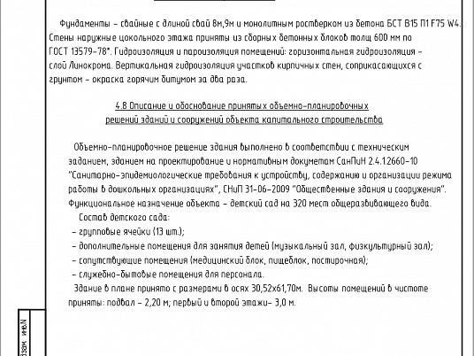 Реконструкция детского сада на 320 мест в микрорайоне «9В», г. Йошкар-Ола
