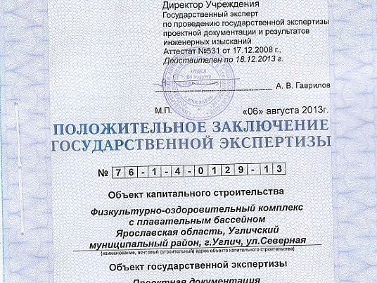 Ремонт физкультурно-оздоровительного комплекса с бассейном в г. Углич, Ярославской области