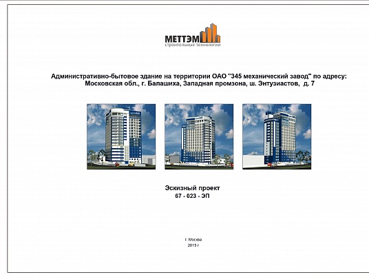 Проектирование производственного помещения в Москве по адресу: ш. Энтузиастов, д. 7