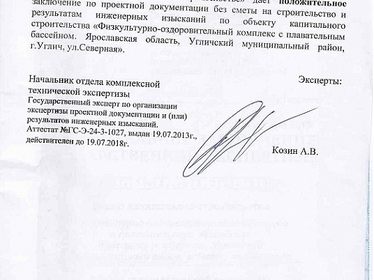 Ремонт физкультурно-оздоровительного комплекса с бассейном в г. Углич, Ярославской области