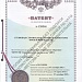 Запатентованные решения и узлы крепления