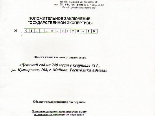 Проектирование и реконструкция детского сада в Москве