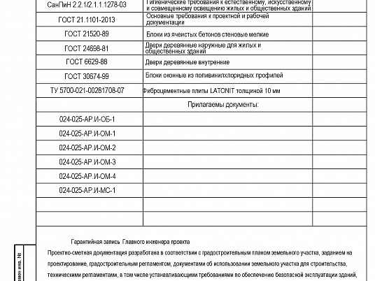 Проектирование девятиэтажного многоквартирного дома г. Павловский Посад, Московская область